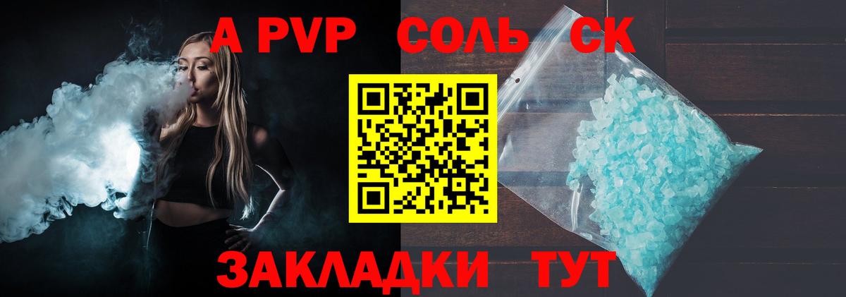 A-PVP VHQ Нововоронеж