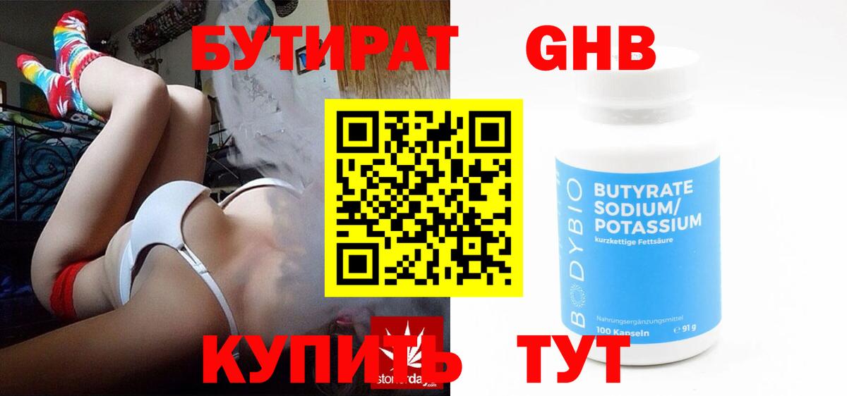 Нововоронеж  Бутират GHB  Вход с VPN 