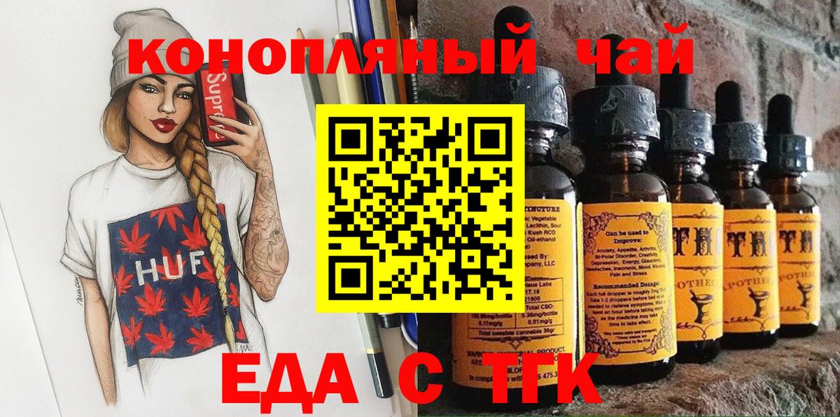 Еда ТГК марихуана  Вход с VPN  Нововоронеж 
