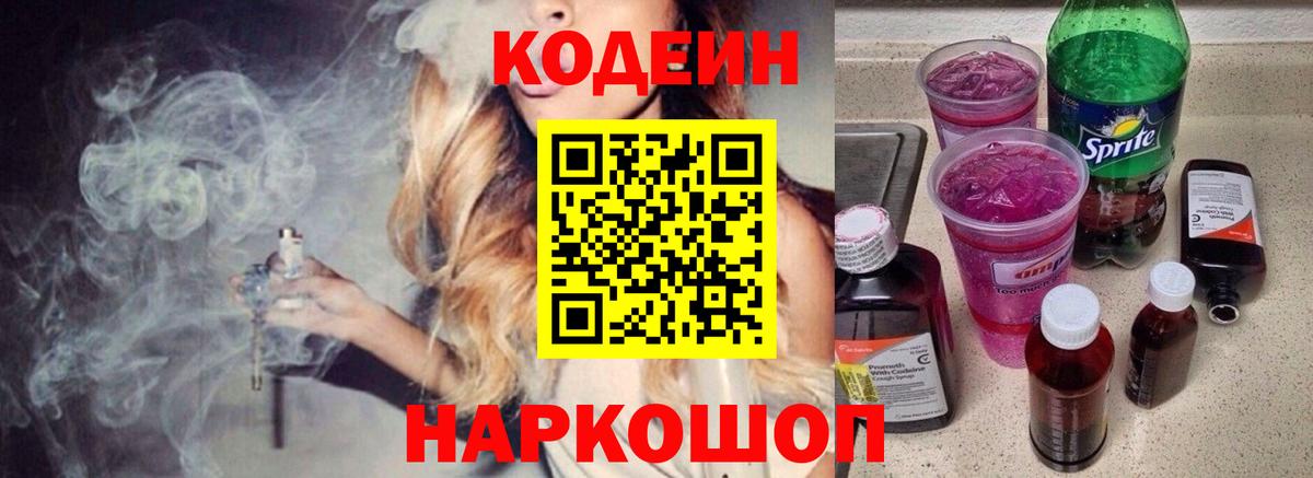Codein Purple Drank Нововоронеж