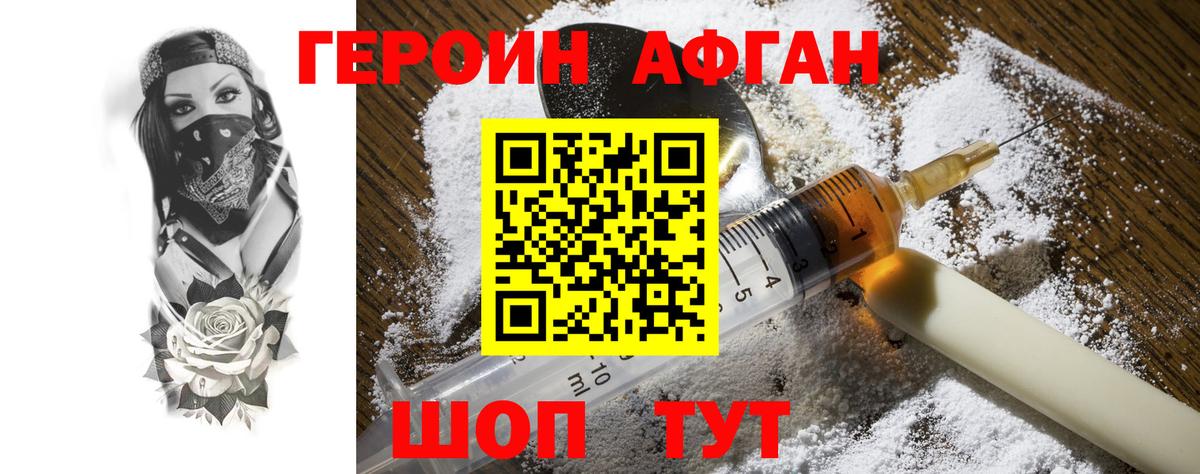 ГЕРОИН хмурый Нововоронеж