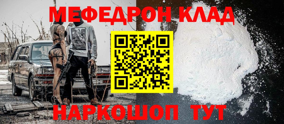 МЕФ кристаллы Нововоронеж