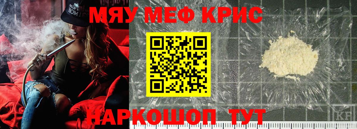 Мефедрон кристаллы  МЕФ  Нововоронеж  Вход с VPN 