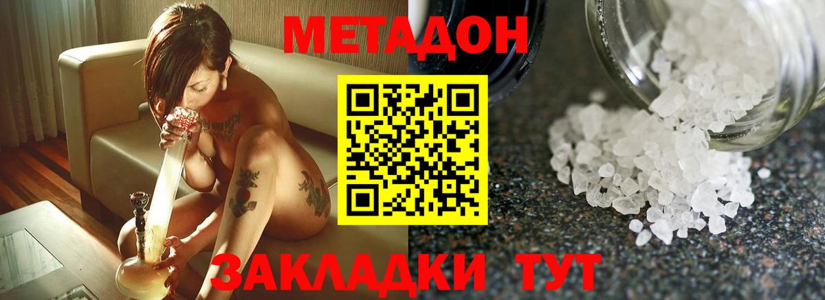Нововоронеж  МЕТАДОН кристалл  Вход с VPN  Метадон белоснежный 