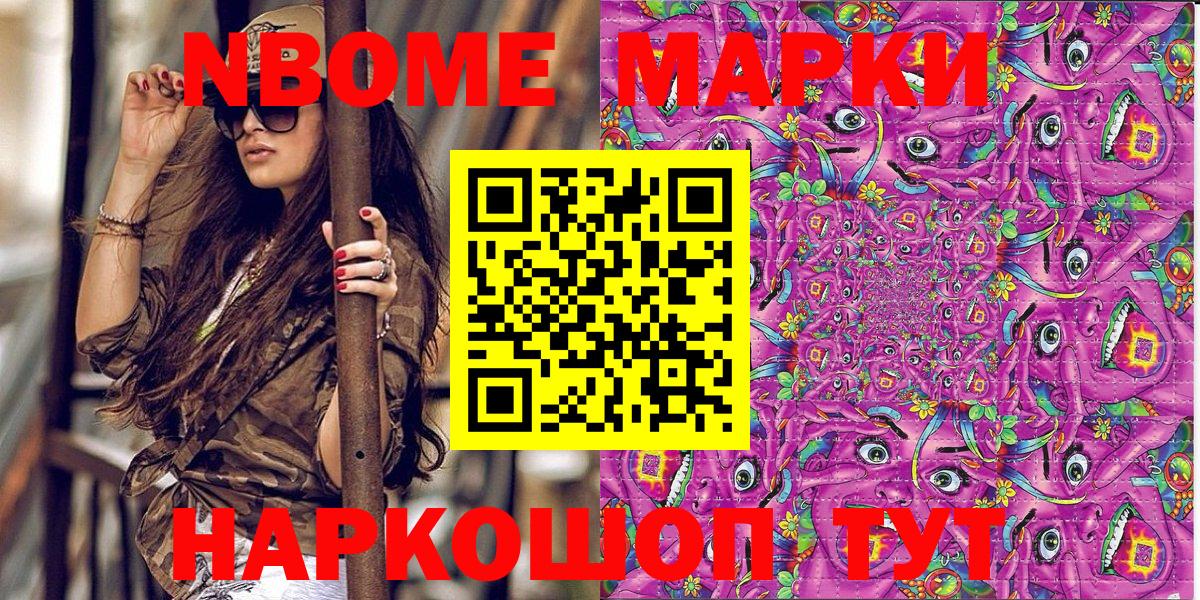 Марки 25I-NBOMe 1,5мг Нововоронеж