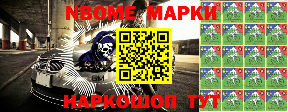 Марки NBOMe 1,5мг  Вход с VPN  Марки N-bome  Нововоронеж 